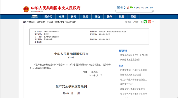 《生产安全事故应急条例》.png